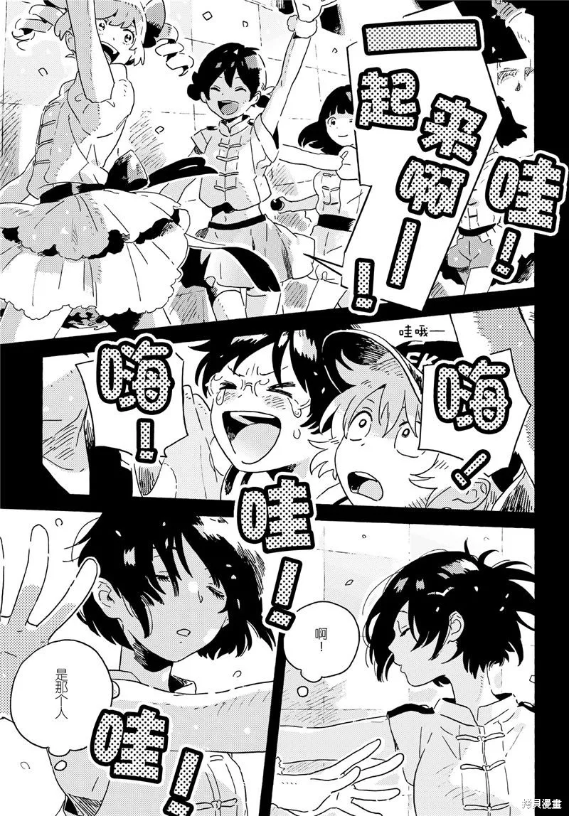 Paradise！,短篇,第18张