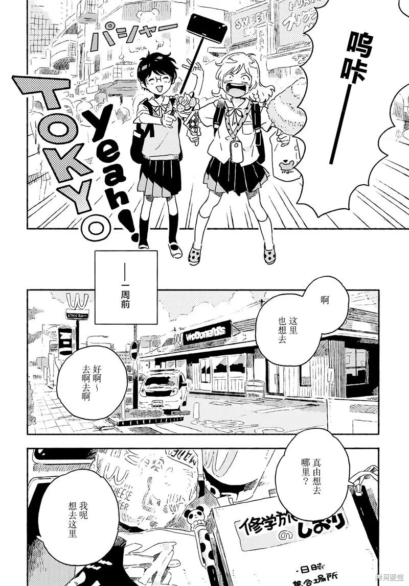 Paradise！,短篇,第2张