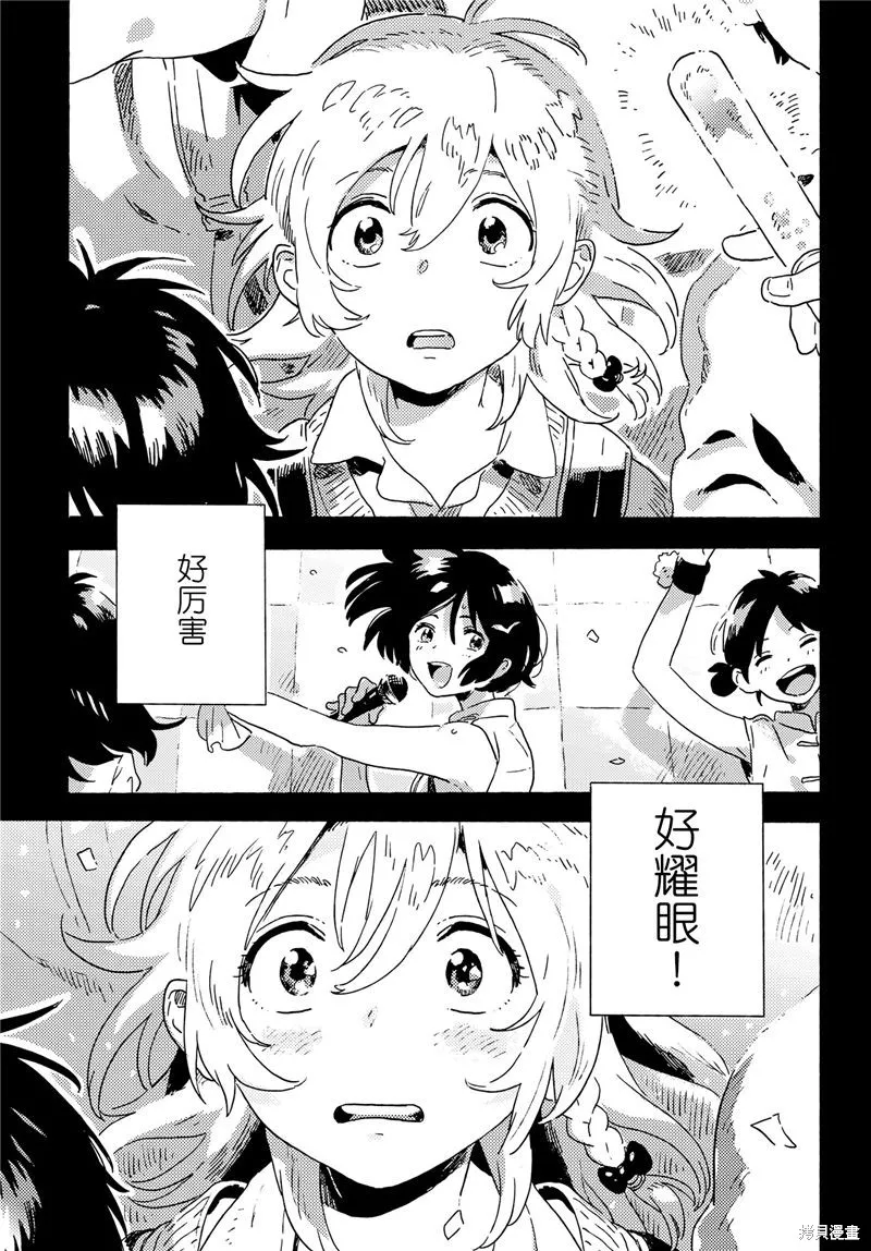 Paradise！,短篇,第20张