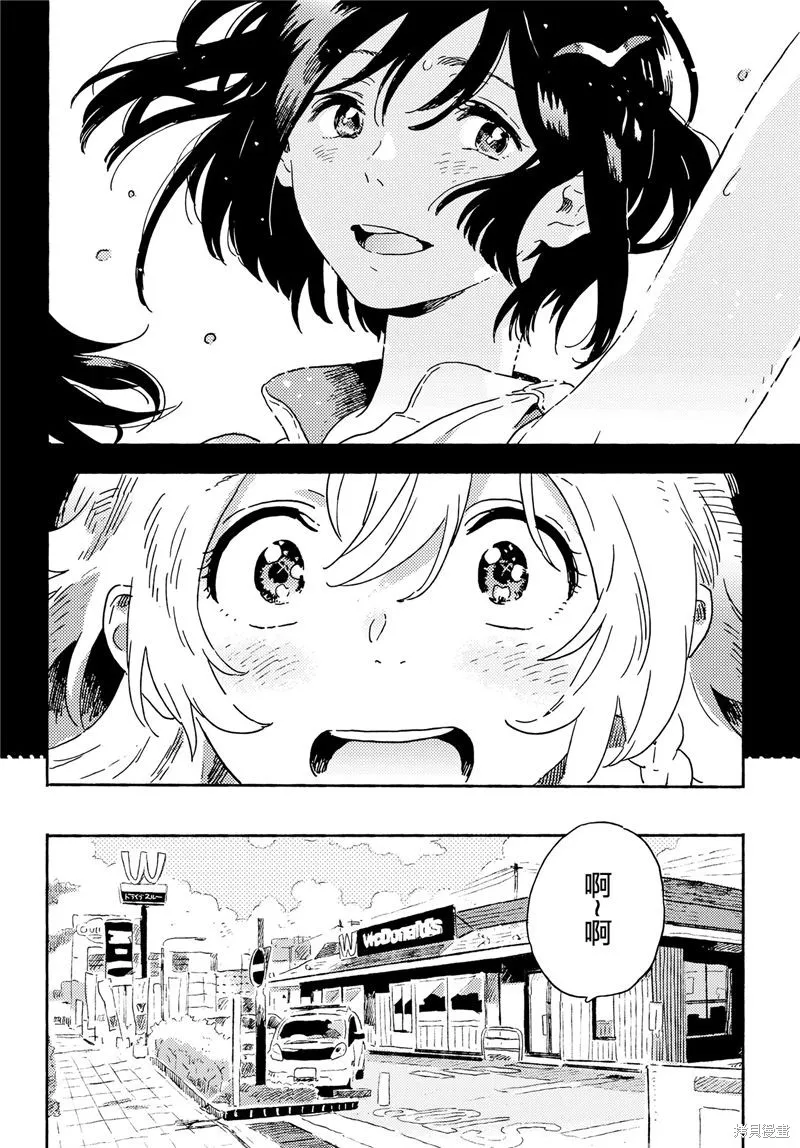 Paradise！,短篇,第21张