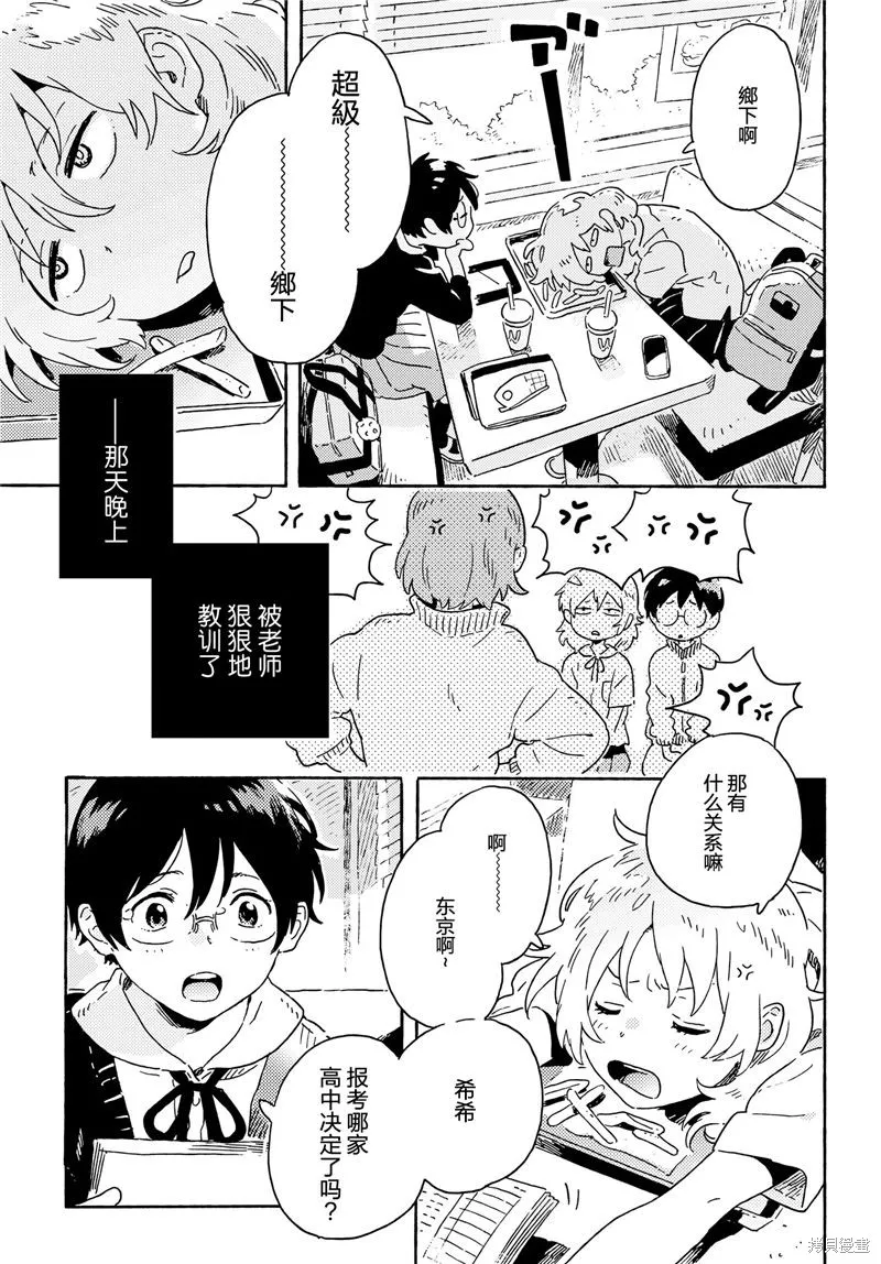 Paradise！,短篇,第22张