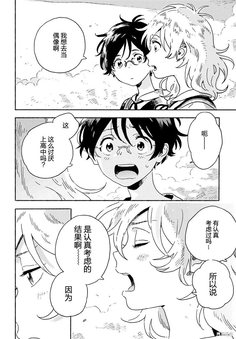 Paradise！,短篇,第27张