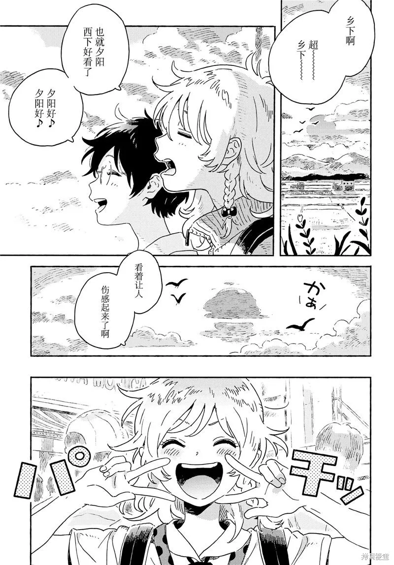 Paradise！,短篇,第5张