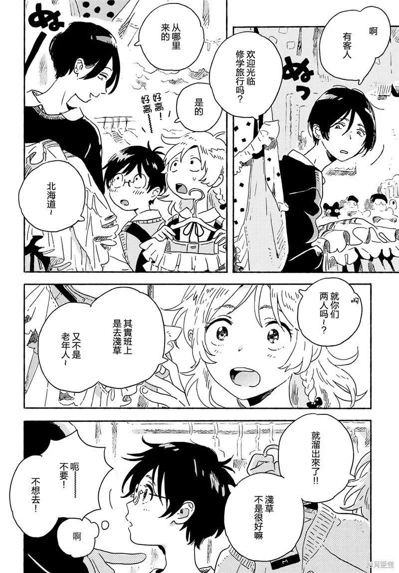Paradise！,短篇,第8张