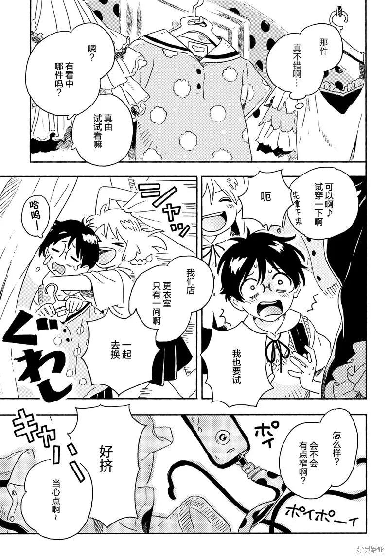 Paradise！,短篇,第9张