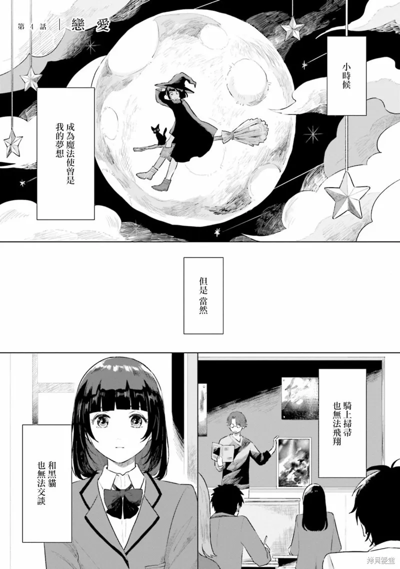 我养了个少年,第04话,第1张