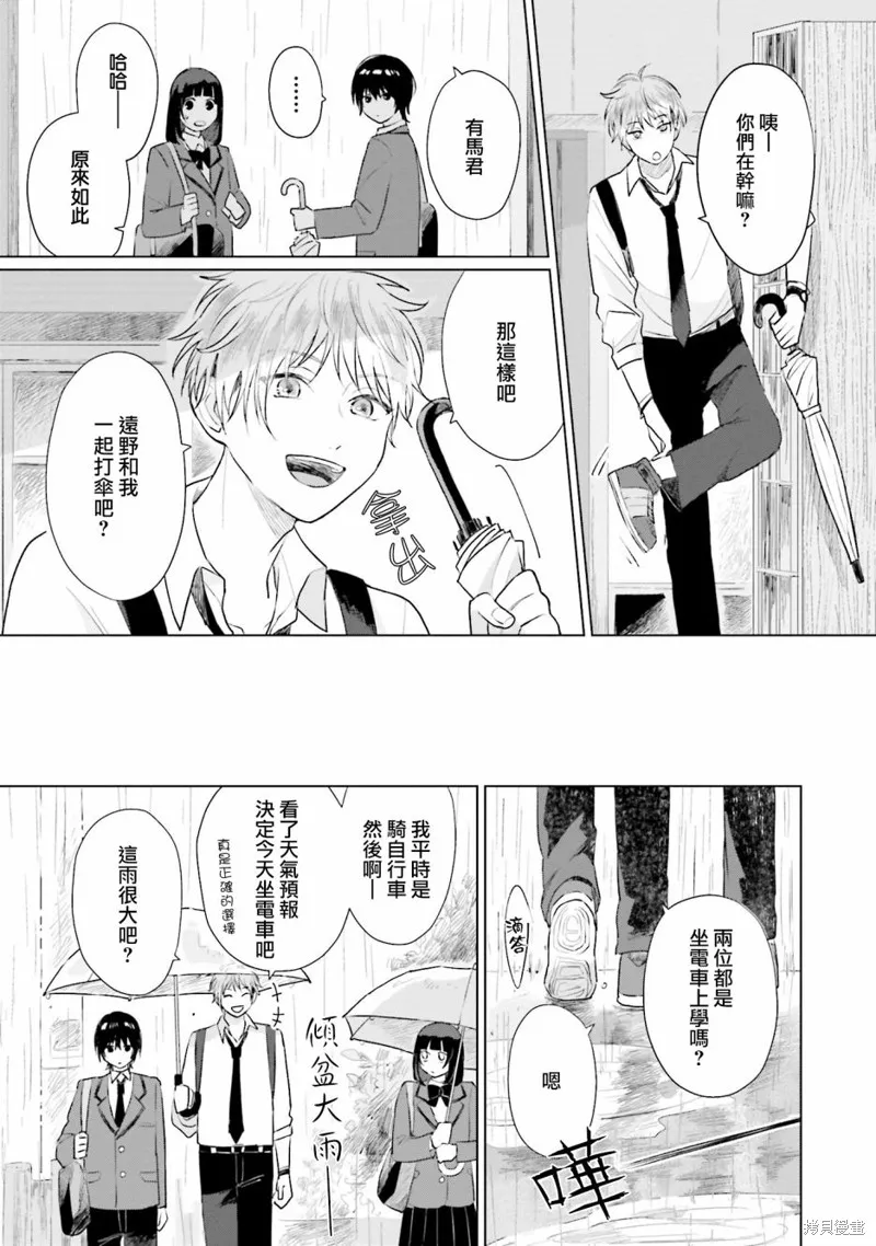 我养了个少年,第04话,第11张
