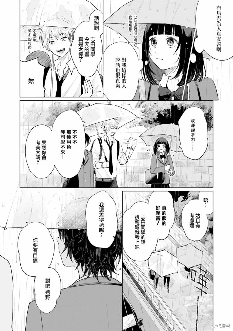 我养了个少年,第04话,第12张