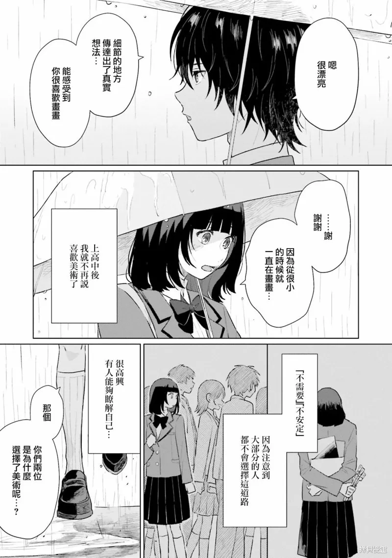 我养了个少年,第04话,第13张