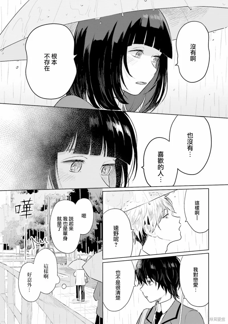 我养了个少年,第04话,第15张