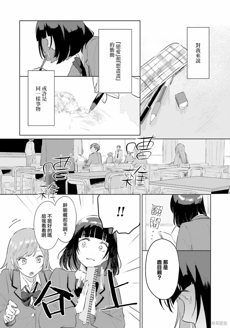 我养了个少年,第04话,第17张