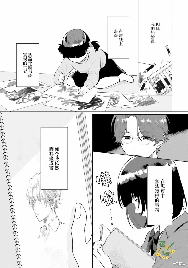 我养了个少年,第04话,第2张