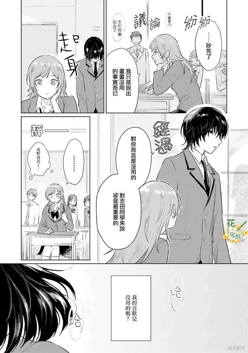 我养了个少年,第04话,第20张