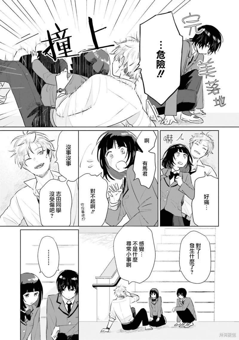 我养了个少年,第04话,第23张
