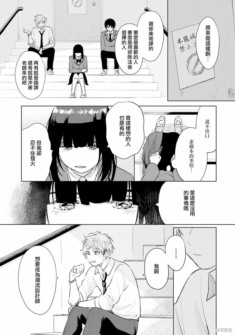 我养了个少年,第04话,第24张
