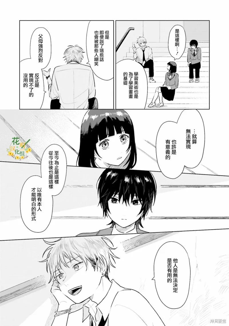 我养了个少年,第04话,第25张