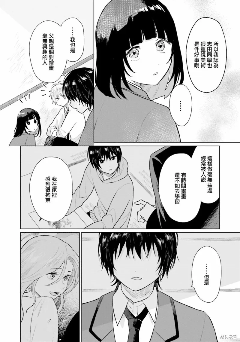 我养了个少年,第04话,第26张