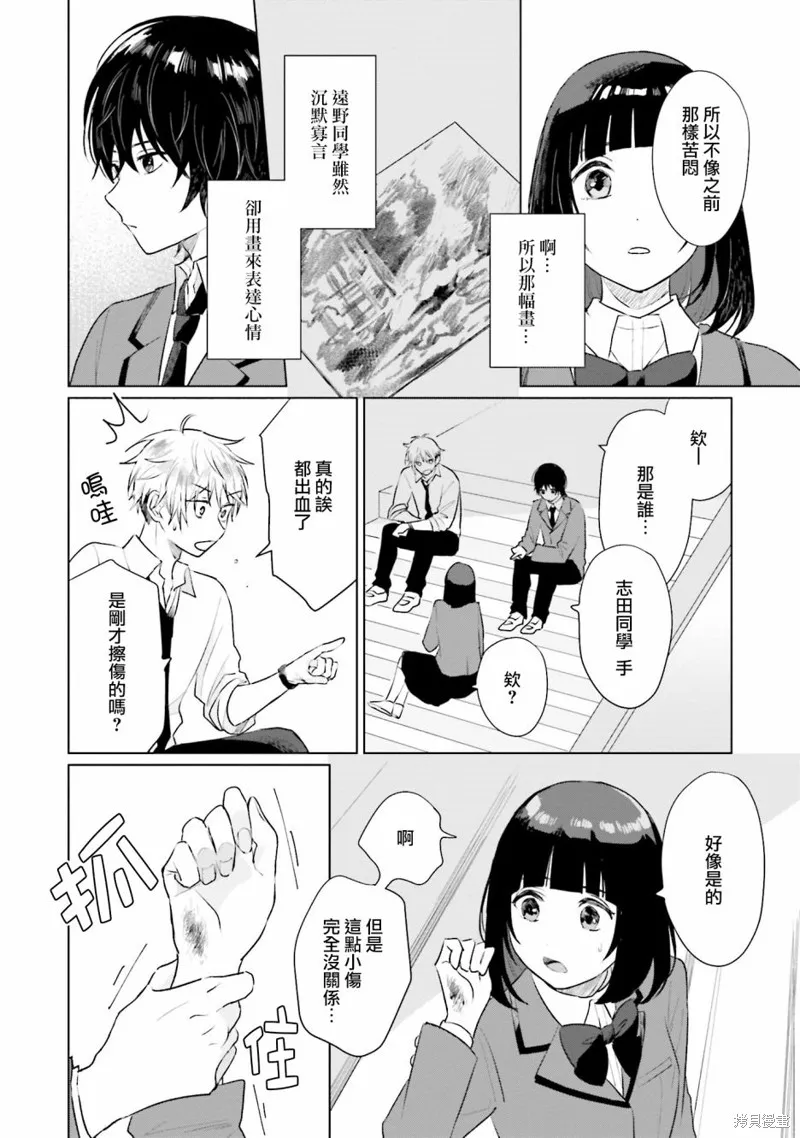 我养了个少年,第04话,第28张