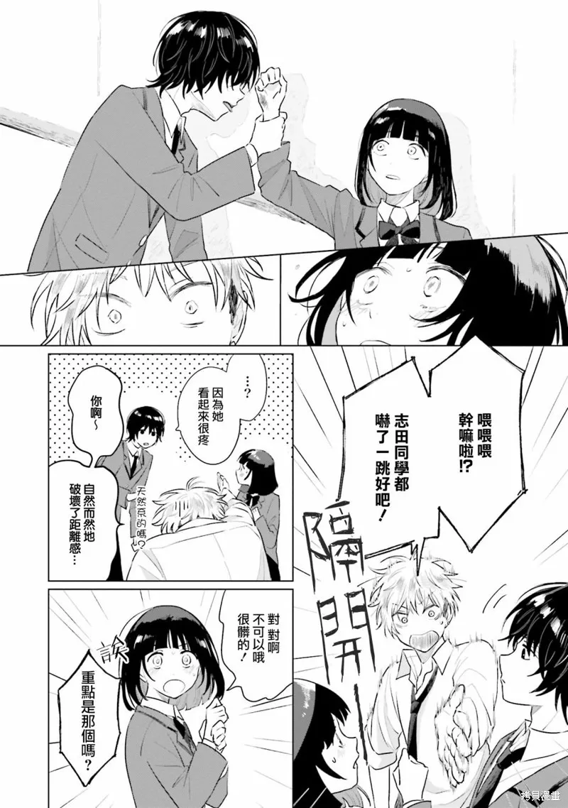 我养了个少年,第04话,第29张