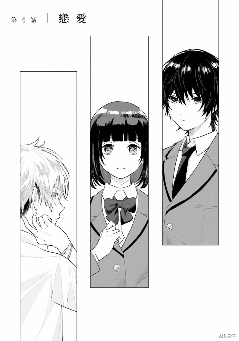我养了个少年,第04话,第3张