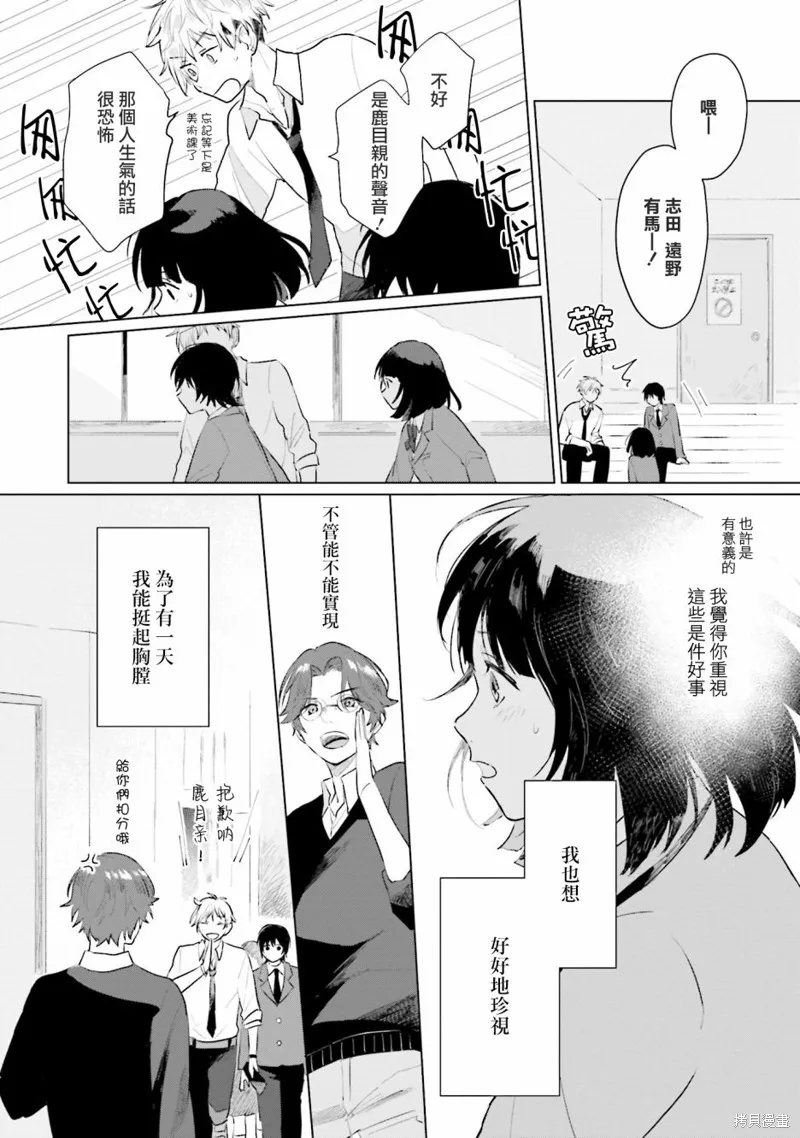我养了个少年,第04话,第30张