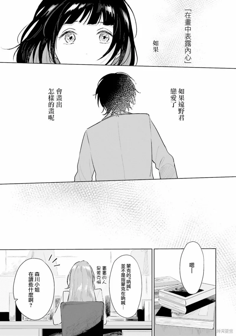 我养了个少年,第04话,第31张