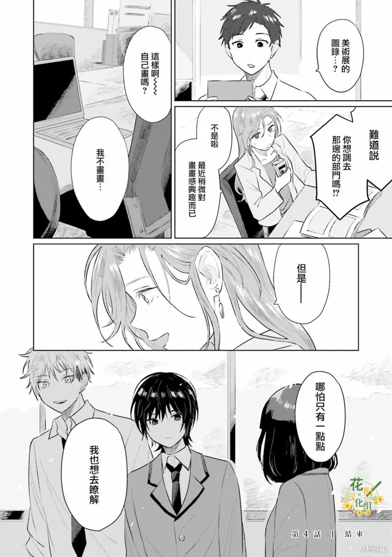 我养了个少年,第04话,第32张