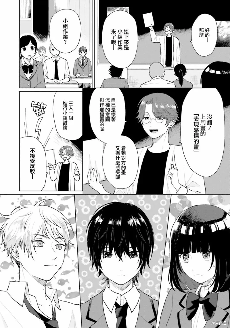 我养了个少年,第04话,第4张