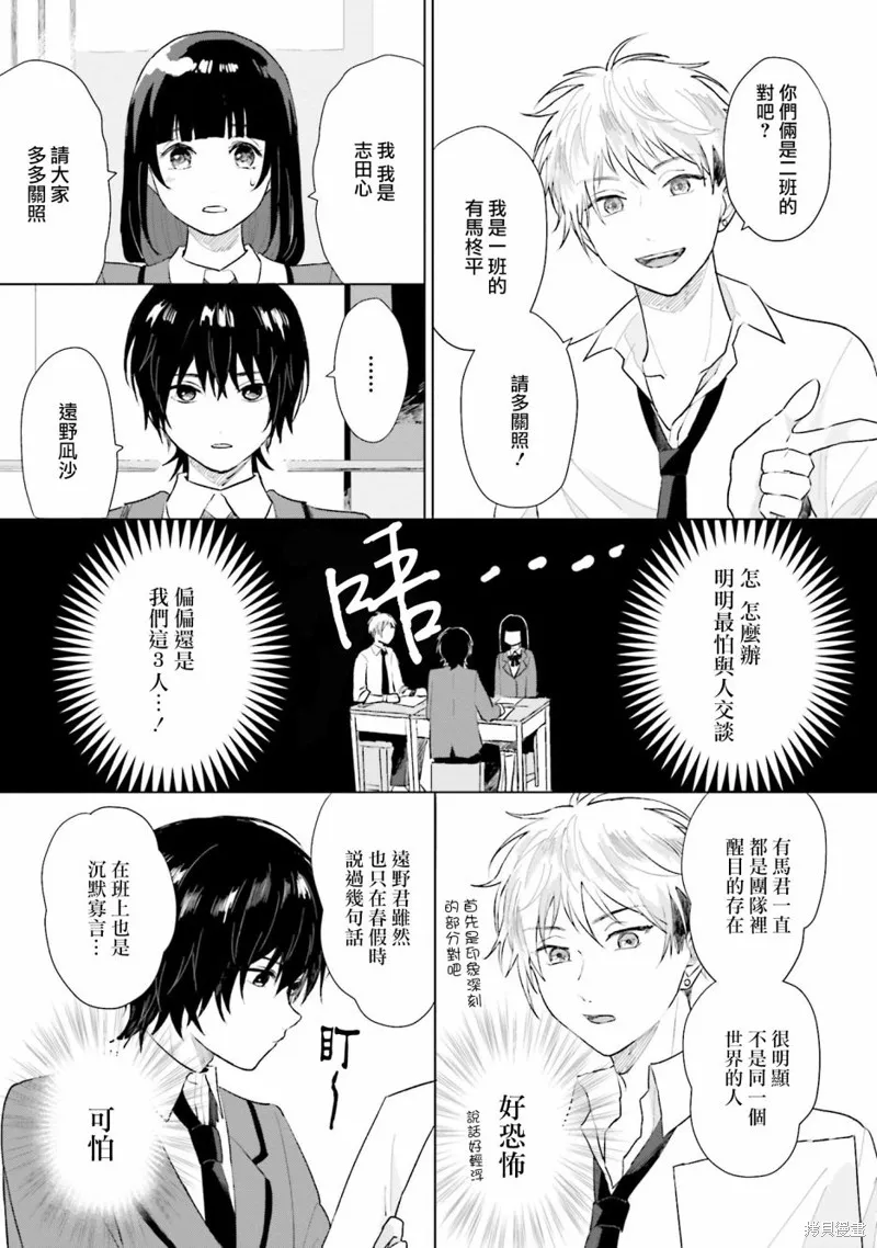 我养了个少年,第04话,第5张