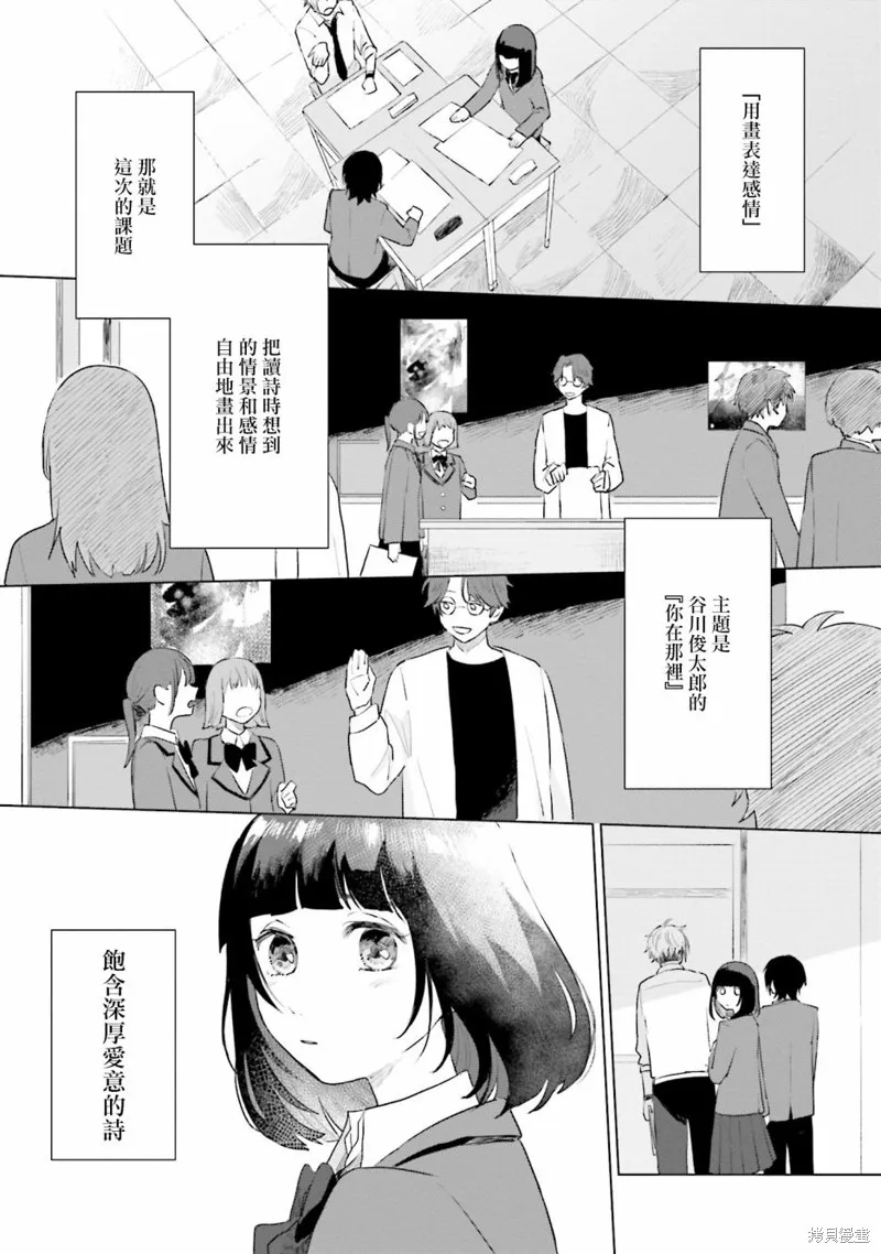 我养了个少年,第04话,第7张