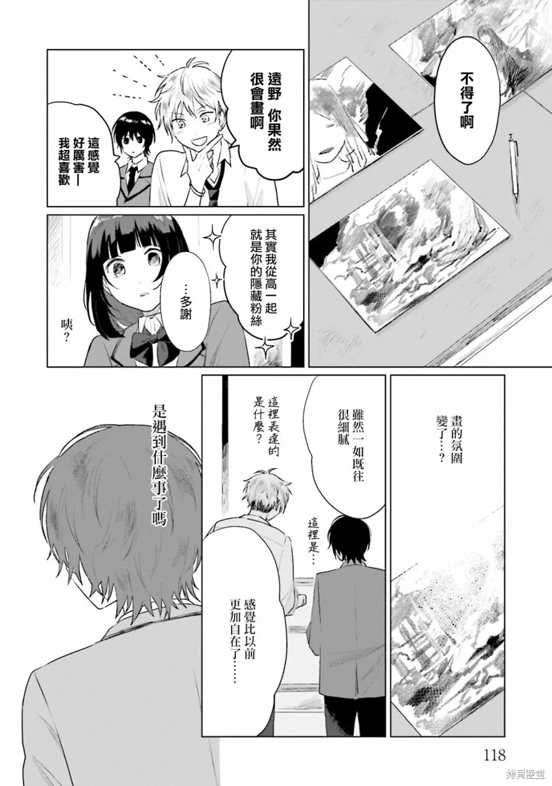 我养了个少年,第04话,第8张