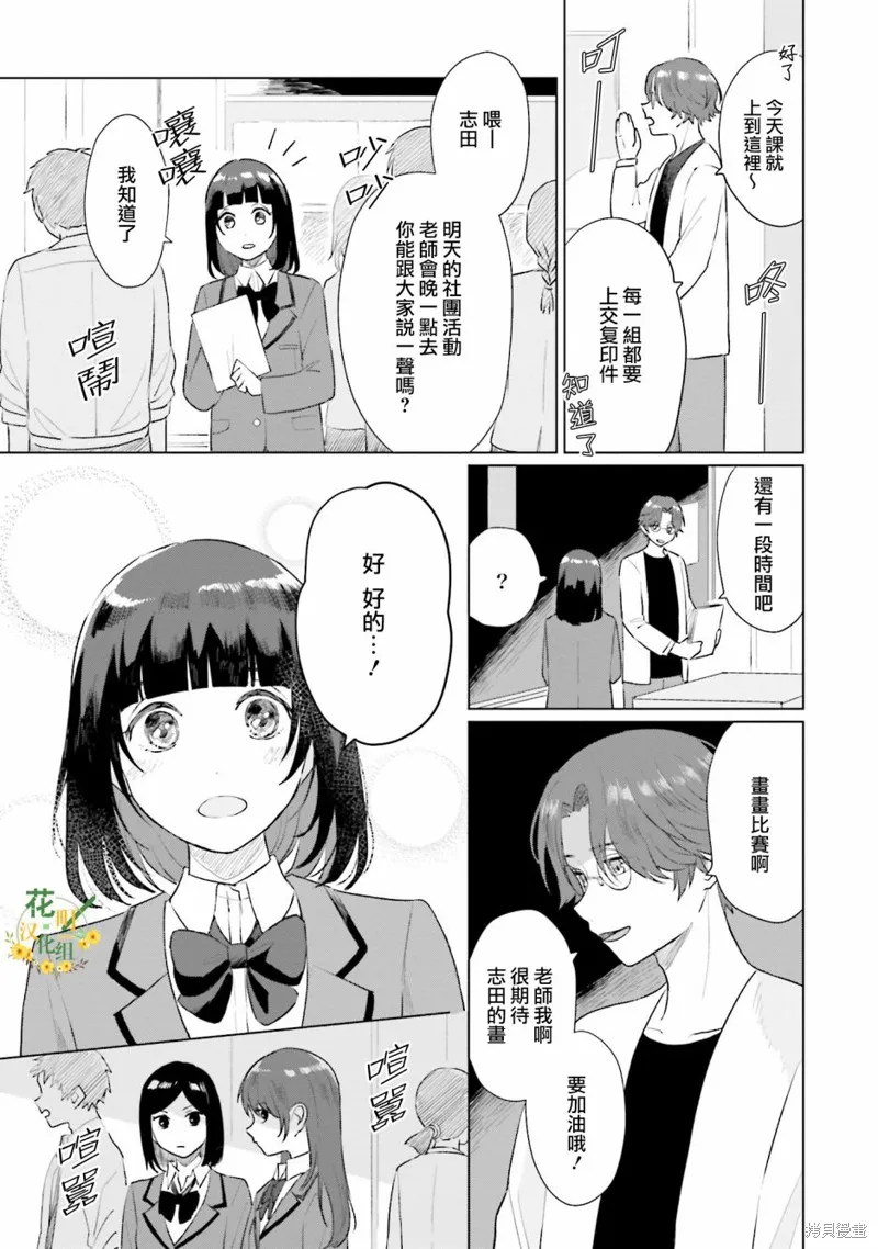 我养了个少年,第04话,第9张