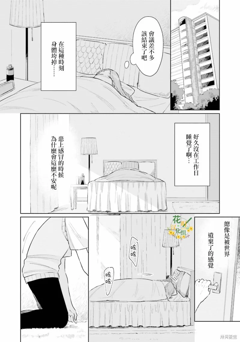 我养了个少年,第05话,第14张
