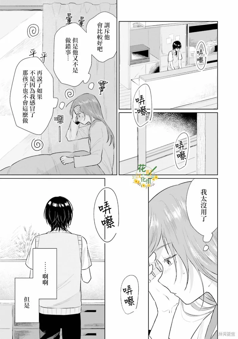 我养了个少年,第05话,第17张
