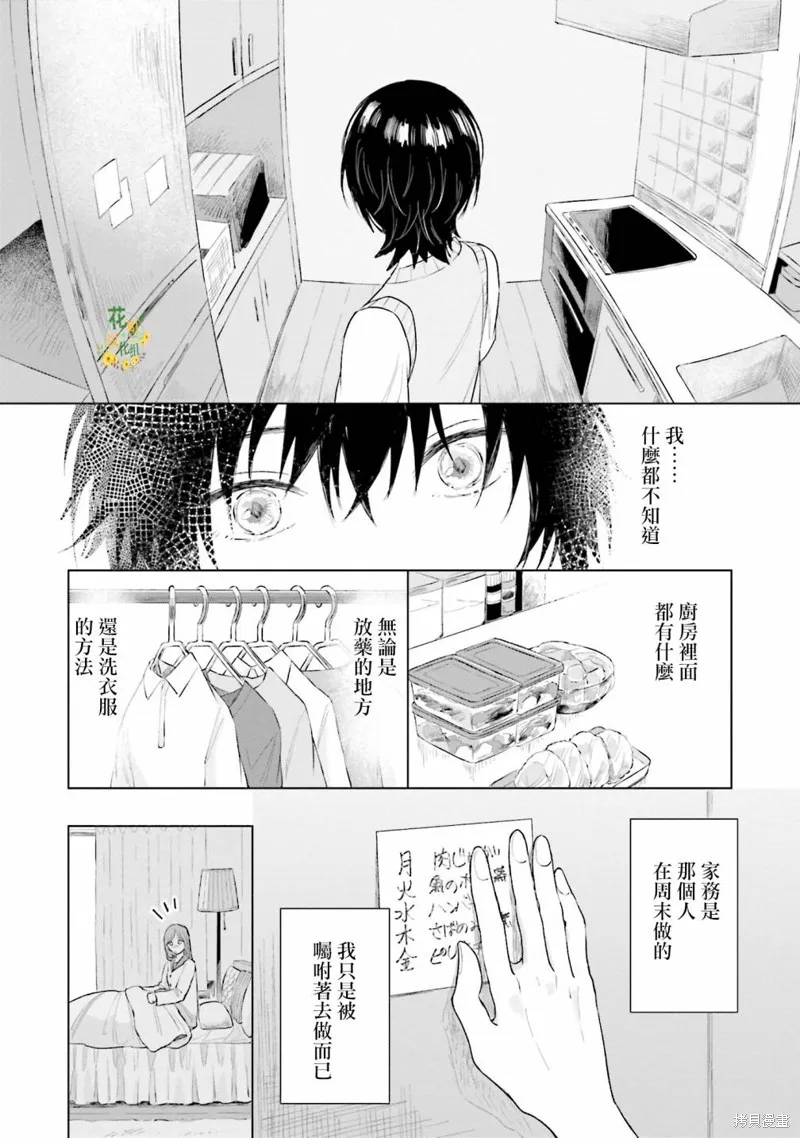 我养了个少年,第05话,第19张
