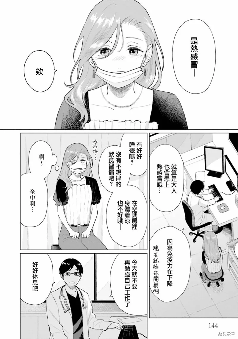 我养了个少年,第05话,第2张