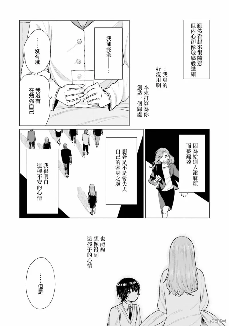 我养了个少年,第05话,第23张