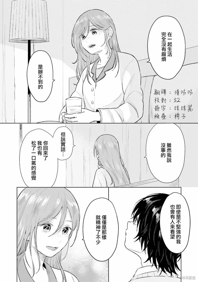 我养了个少年,第05话,第24张