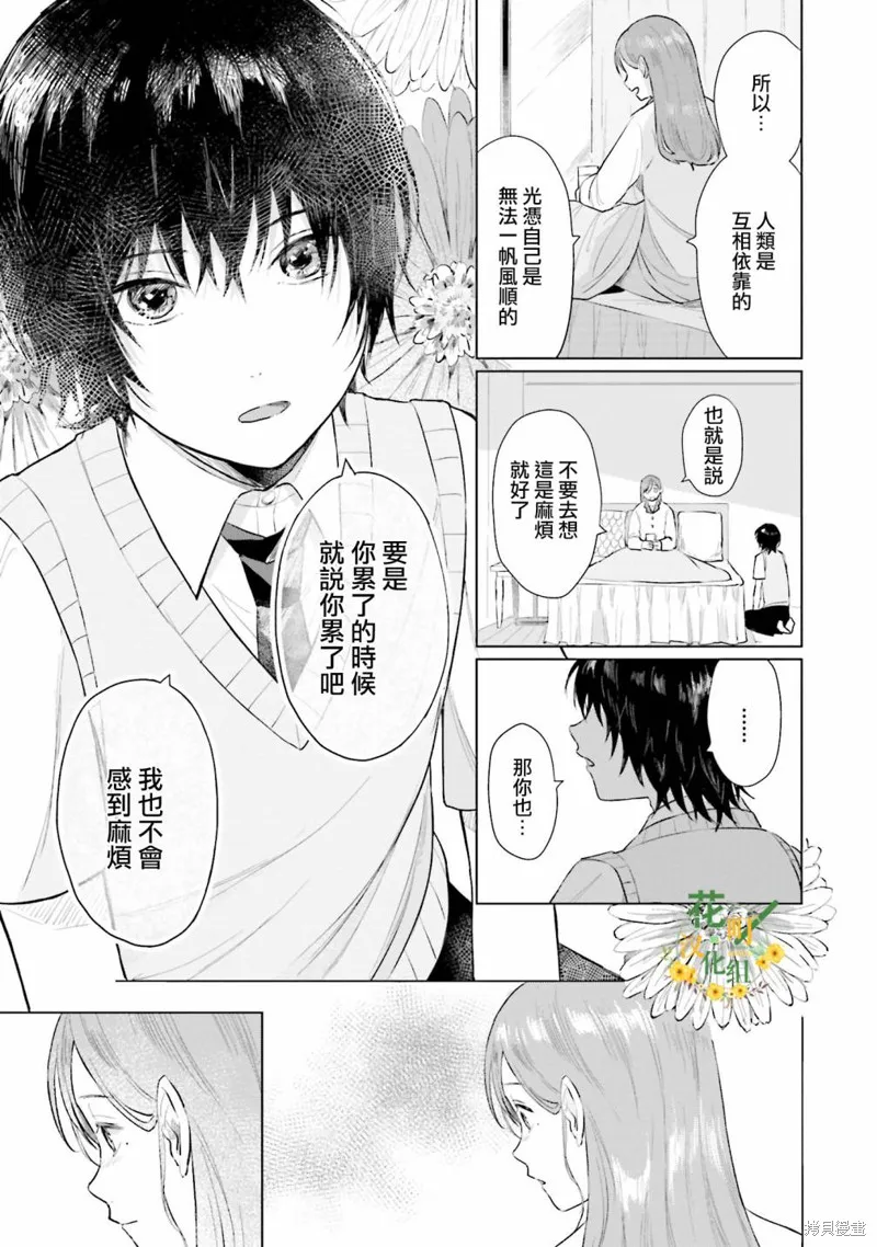 我养了个少年,第05话,第25张
