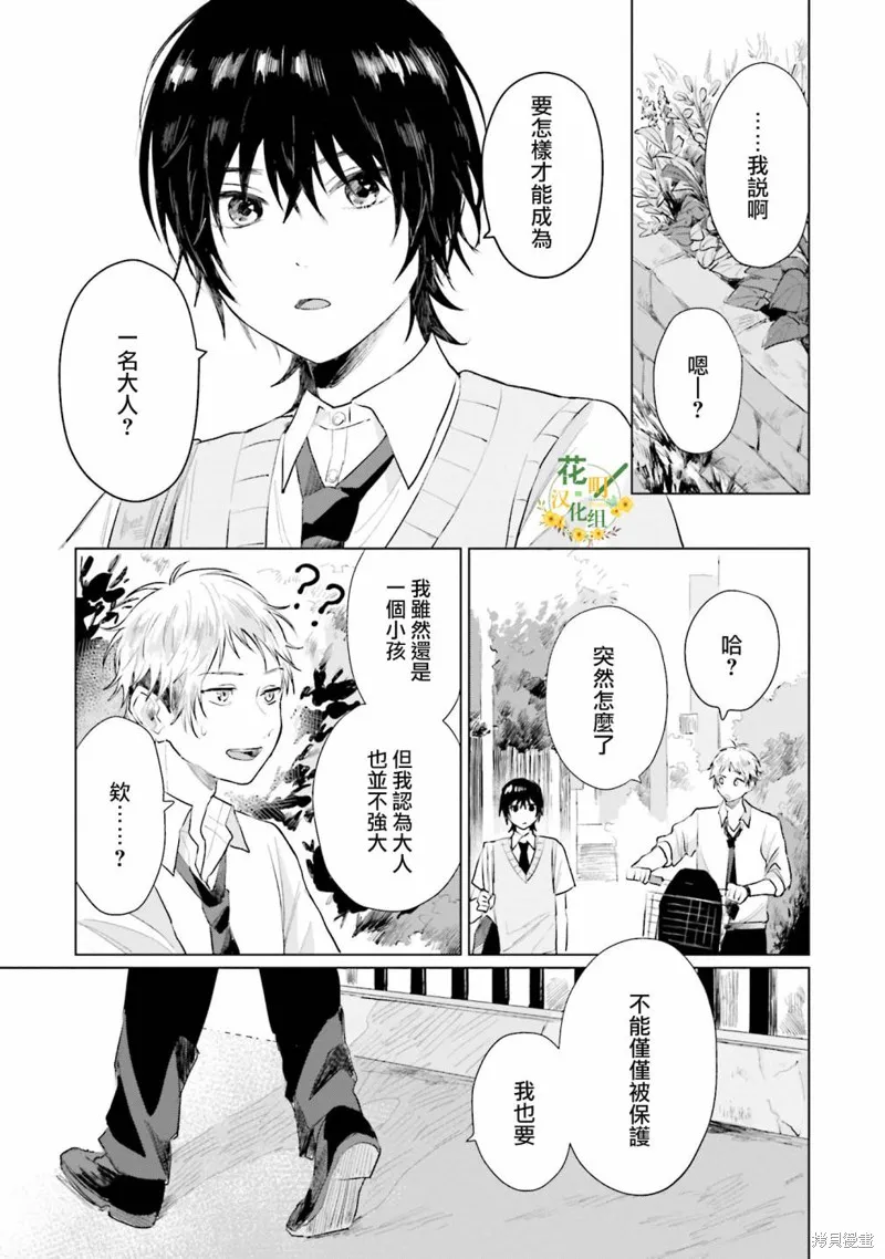 我养了个少年,第05话,第27张
