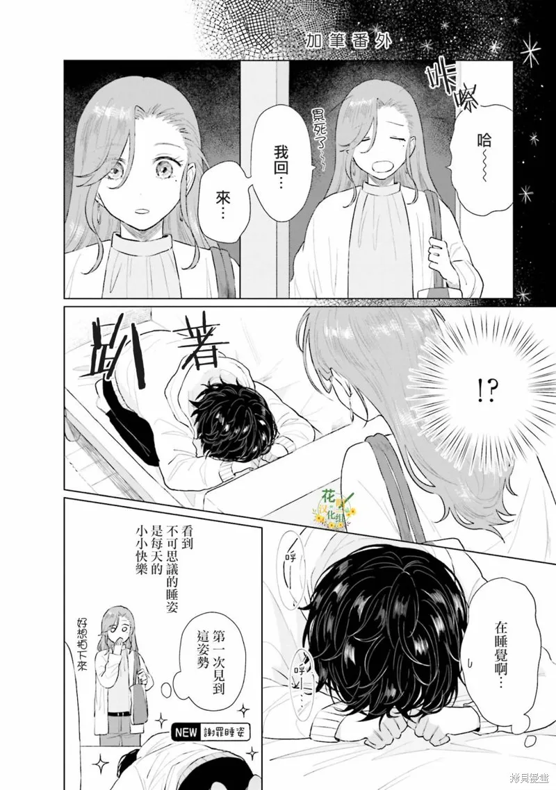 我养了个少年,第05话,第30张