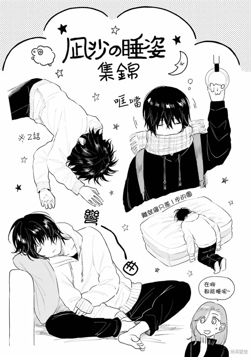 我养了个少年,第05话,第31张