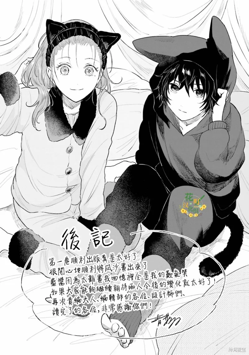 我养了个少年,第05话,第32张