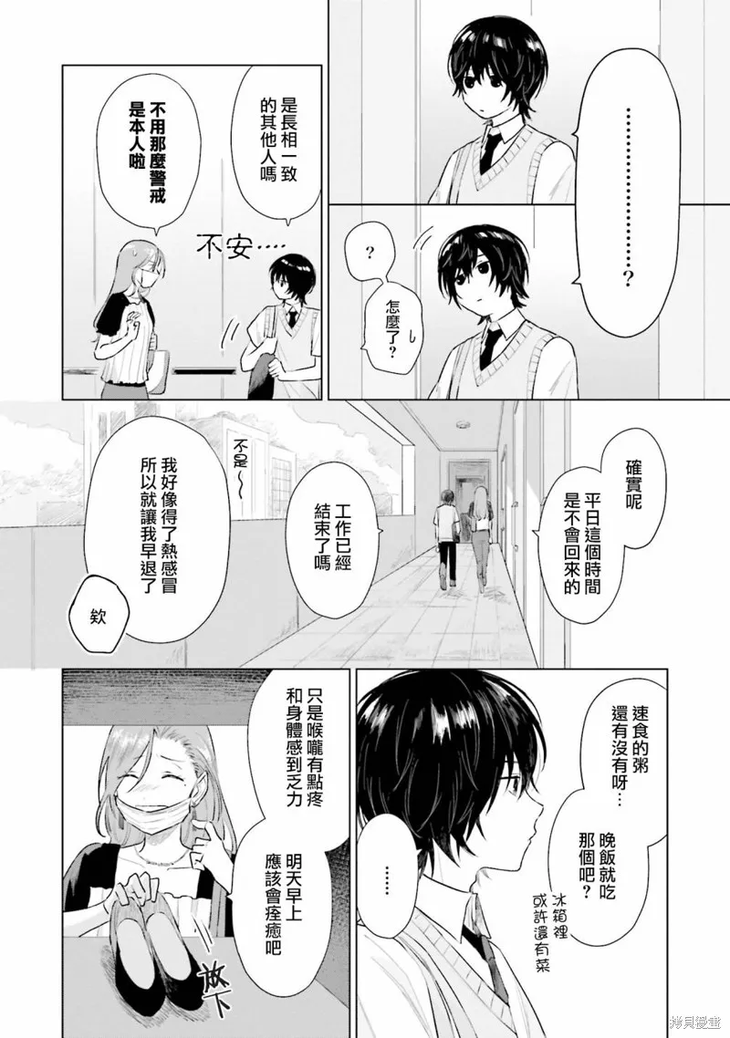 我养了个少年,第05话,第4张