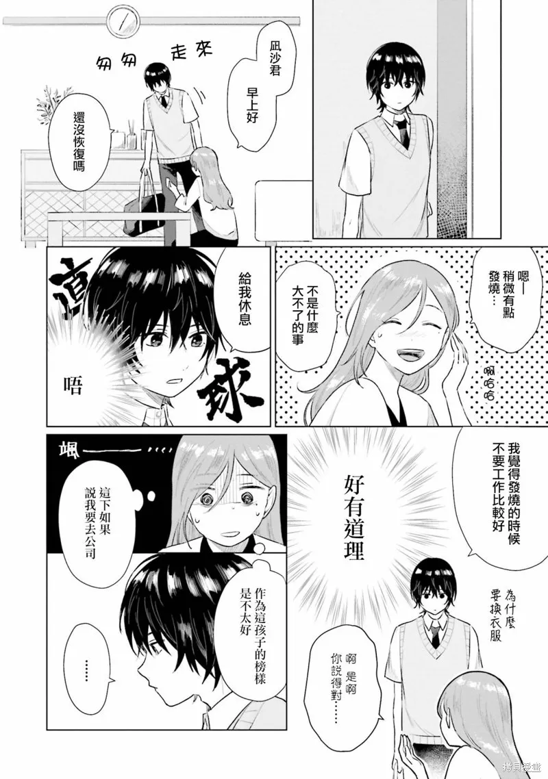 我养了个少年,第05话,第6张