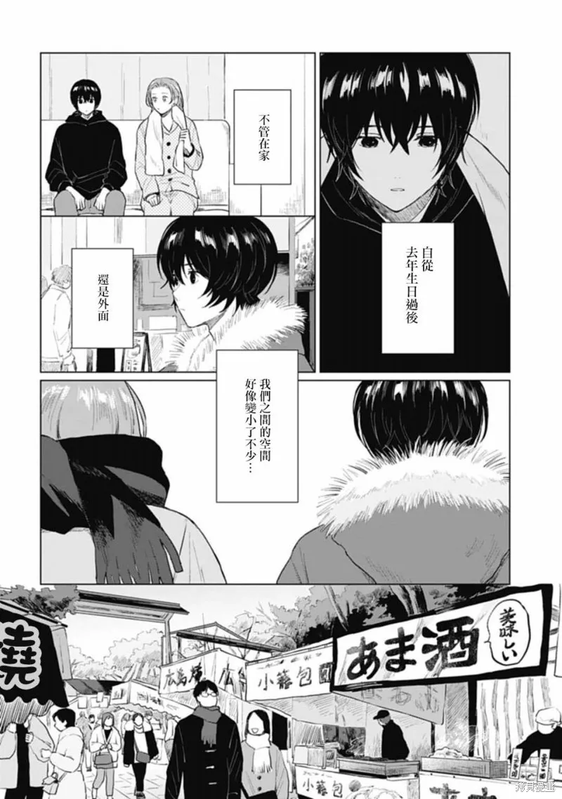 我养了个少年,第18.1话,第11张