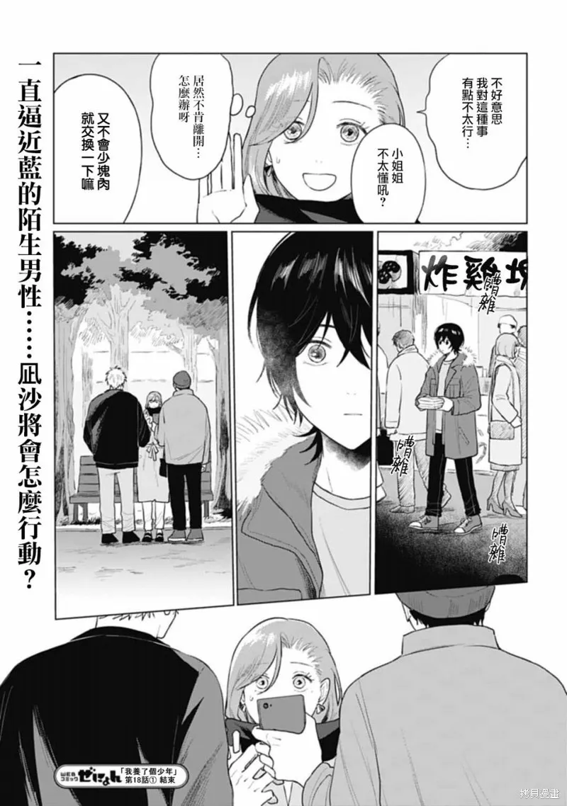 我养了个少年,第18.1话,第16张