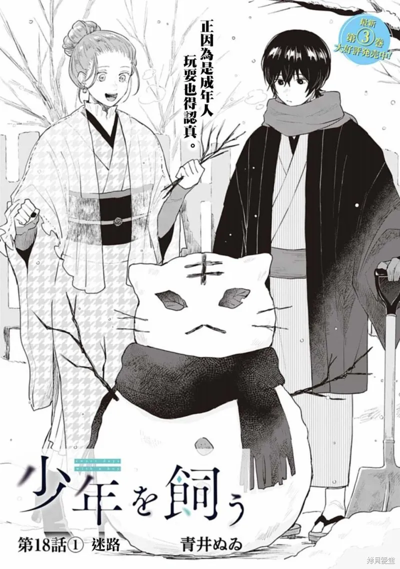 我养了个少年,第18.1话,第2张