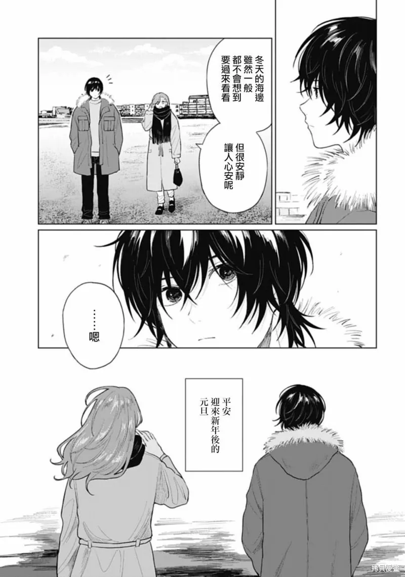 我养了个少年,第18.1话,第4张