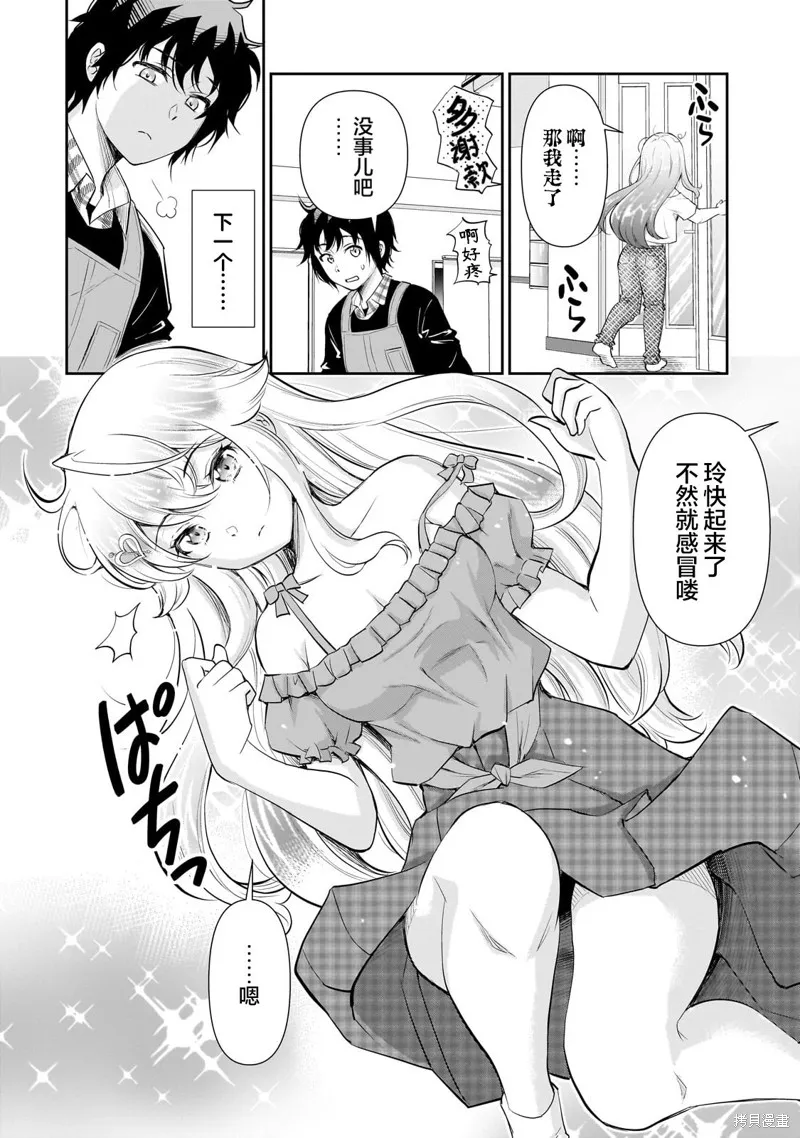 班里的人气偶像黏上了一辈子不想工作的我,第16.1話,第10张
